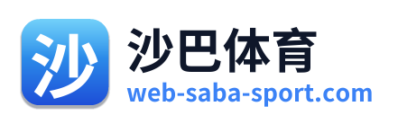 沙巴体育